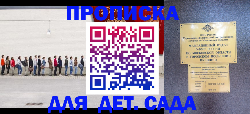 временная регистрация для школы в Чехове